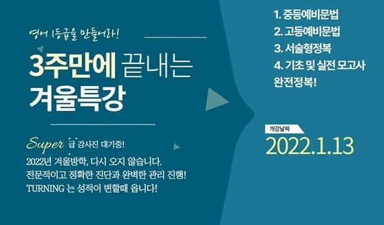 [플래나]후불_101회_공무원수험신문_제리킹 영어학원_1231예약송출(오전 9시).jpg