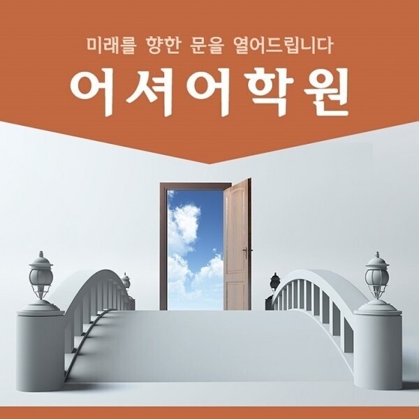 참된 [287차] -공무원수험신문-어셔어학원-바로송출.jpg