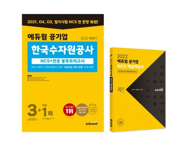 공무원수험신문-에듀윌(수자원공사)-8일(토) 오후1시 예약송출.jpg
