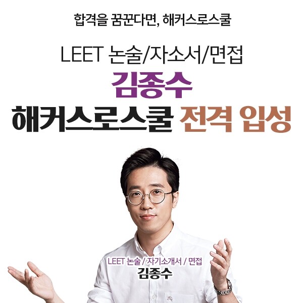 참된 [59차] -공무원수험신문-해커스로스쿨-바로송출.jpg