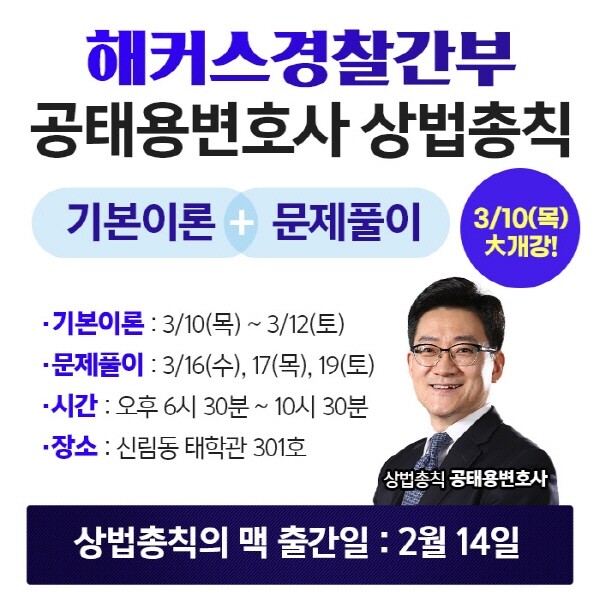 참된 [83차] -공무원수험신문-경찰-바로송출.jpg