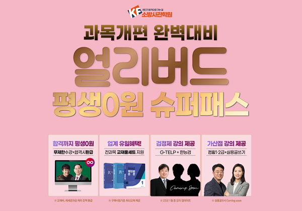 [플래나]후불_28회_공무원수험신문_소방공무원_0114예약송출(오전 8시30분).png