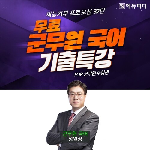 참된 [94차] -공무원수험신문-에듀피디-바로송출.jpg