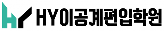 참된 [106차] -공무원수험신문-HY이공계편입학원-바로송출.png