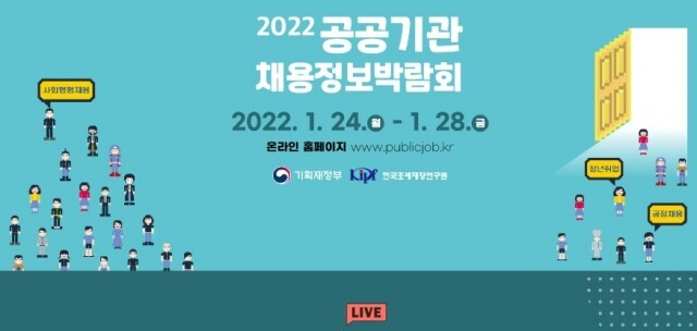공공기관 채용박람회.jpg