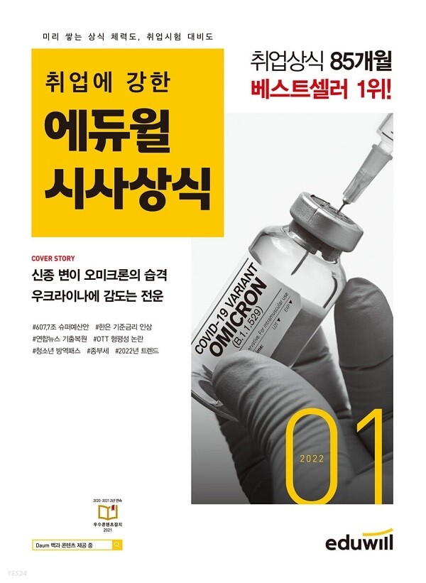 공무원수험신문-에듀윌(시사상식)-22일(토) 17시30분 예약송출.jpg