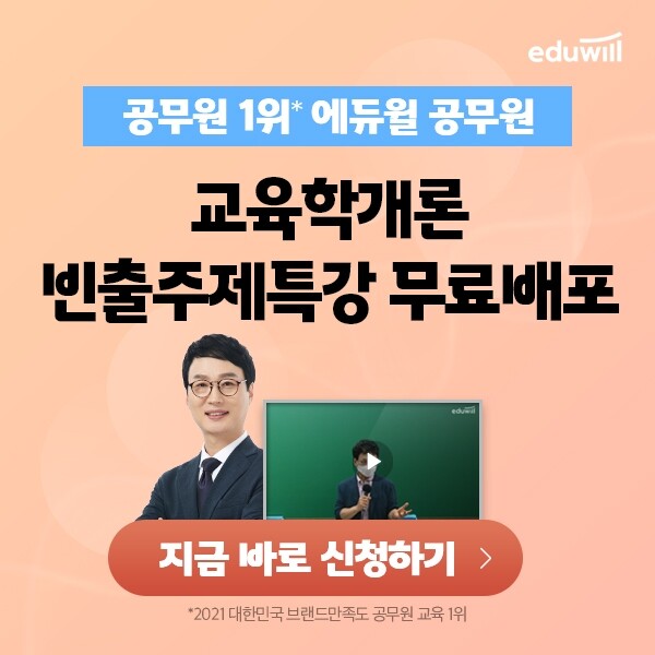 공무원수험신문-에듀윌(교육행정직공무원)-23일(일) 오전 9시 30분 예약송출.jpg