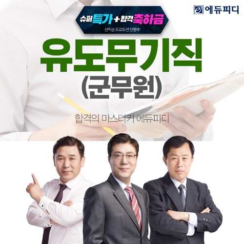참된 [173차] -공무원수험신문-에듀피디-바로송출.jpg