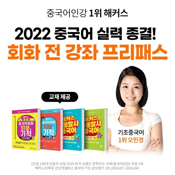 참된 [12차] -공무원수험신문-해커스중국어-바로송출.jpg