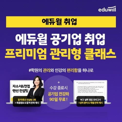 공무원수험신문-에듀윌(취업)-금일 17시 예약송출.jpg