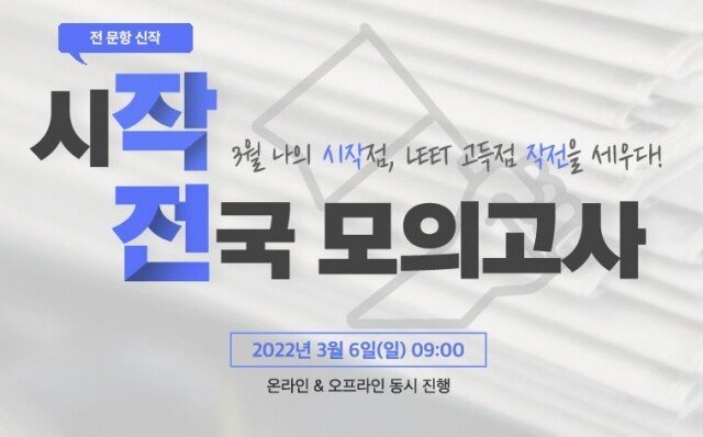 시작 전국모의고사 이미지.JPG