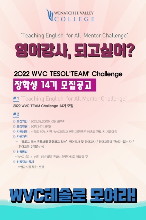 참된 [78차] -공무원수험신문-wvc테솔-18일 오전10시 예약송출.jpg