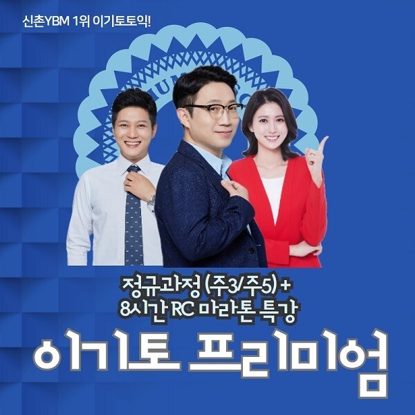 [플래나]후불_43회_공무원수험신문_신촌YBM 이기토_0218예약송출(오전 10시).jpg