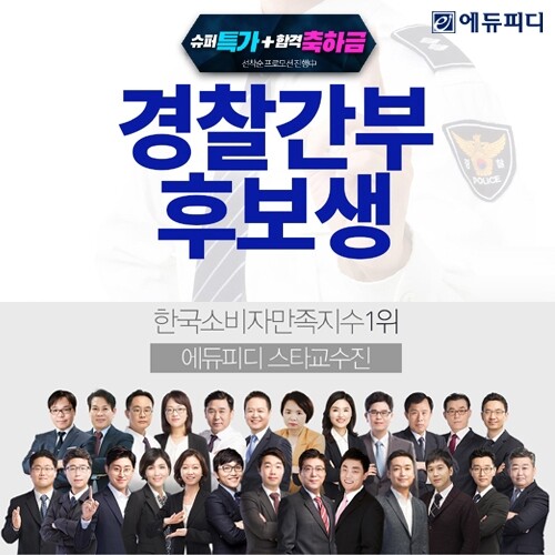 참된 [89차] -공무원수험신문-에듀피디-바로송출.jpg