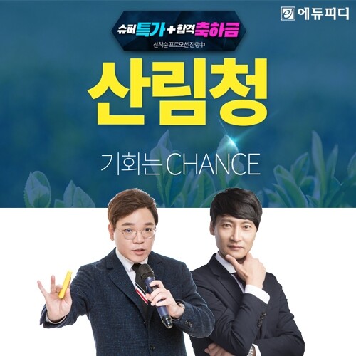 참된 [100차] -공무원수험신문-에듀피디-22일 오전 10시 예약송출.jpg