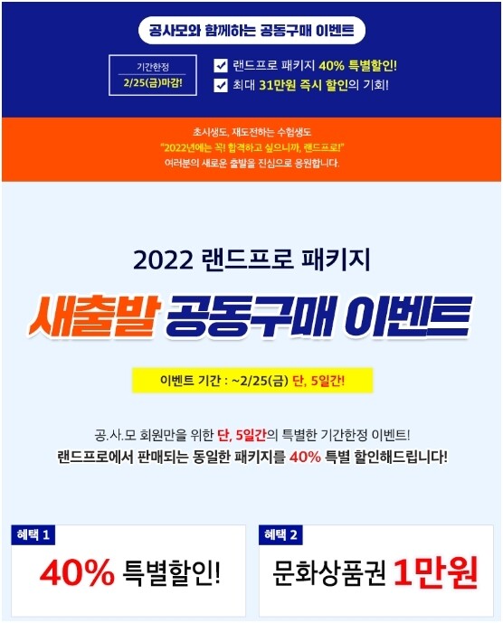 참된 [112차] -공무원수험신문-공사모-24일 오전9시 예약송출 .jpg