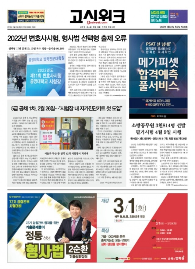 고시위크 446호.jpg