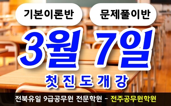 참된 [122차] -공무원수험신문-전주공무원학원-바로송출.jpg