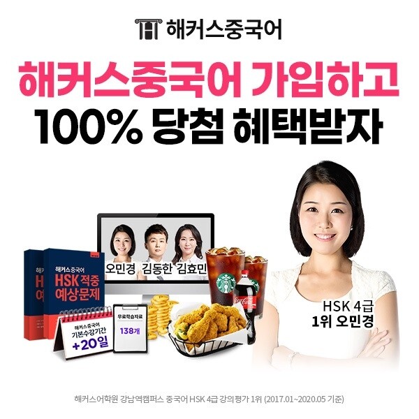 참된 [8차] -공무원수험신문-해커스중국어-바로송출 .jpg