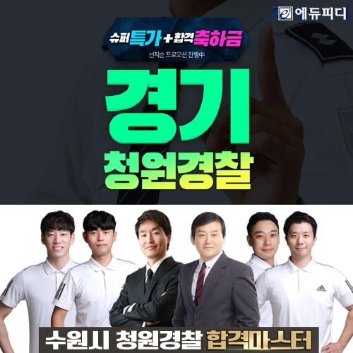 참된 [38차] -공무원수험신문-에듀피디-바로송출.jpg