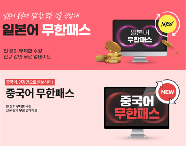 공무원수험신문-중국어일본어-금일 송출.png