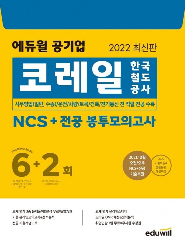 공무원수험신문-에듀윌(취업)-바로송출.jpg