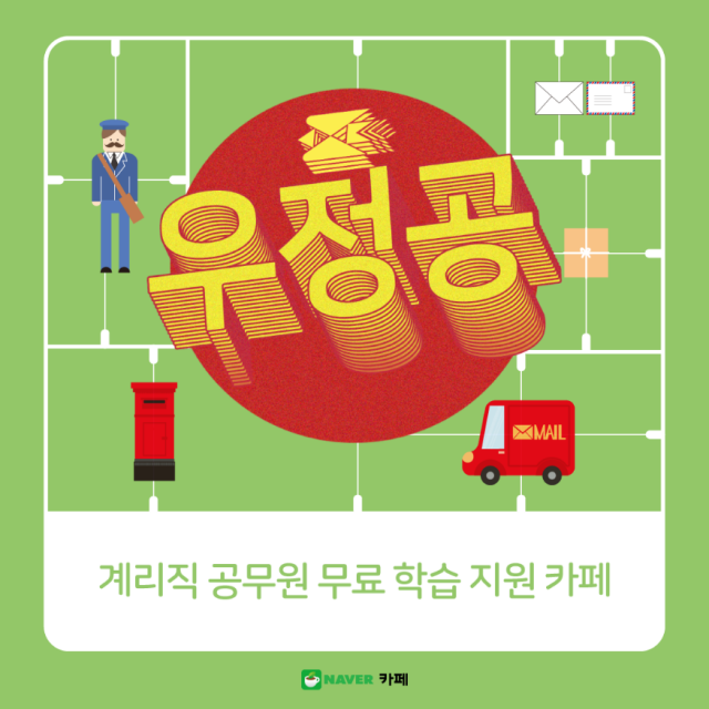 참된 [162차] -공무원수험신문-우정공-바로송출.png