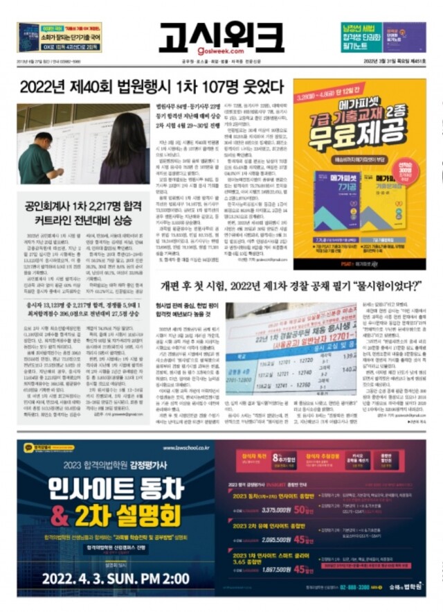 고시위크 451호.jpg