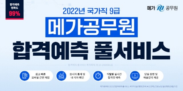 참된 [2차] -공무원수험신문-메가공무원-2일 오전11시 예약송출.jpg