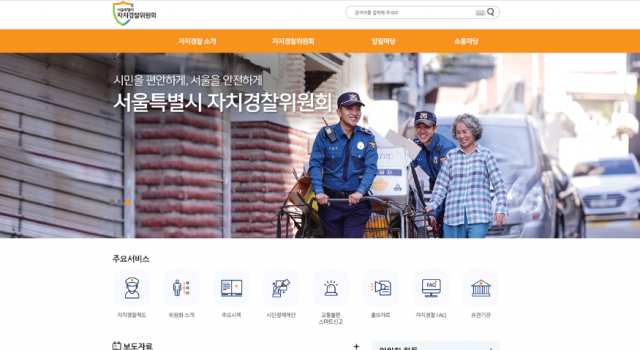 서울시 자치경찰위원회.png