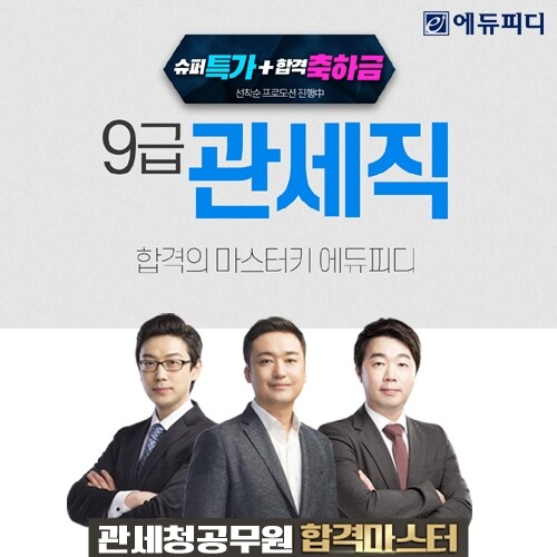 참된 [26차] -공무원수험신문-에듀피디-바로송출.jpg