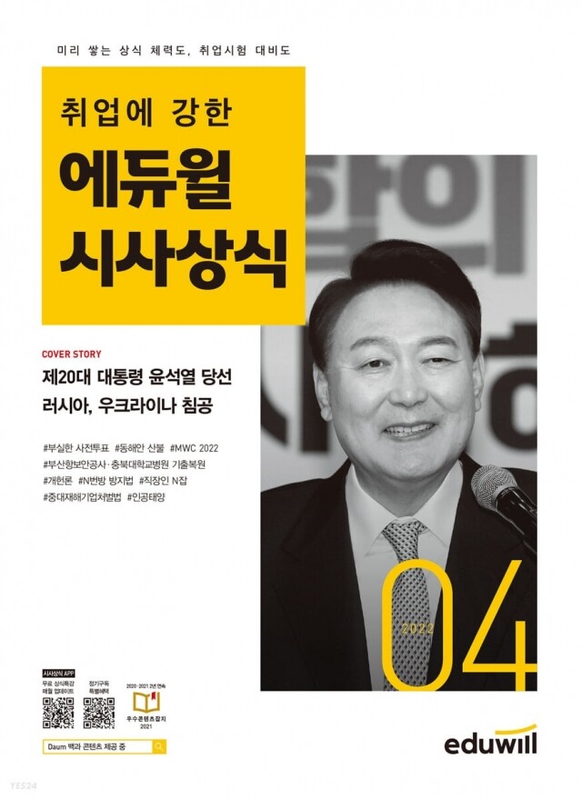 공무원수험신문-에듀윌(시사상식)-금일 오후8시 예약송출.jpg