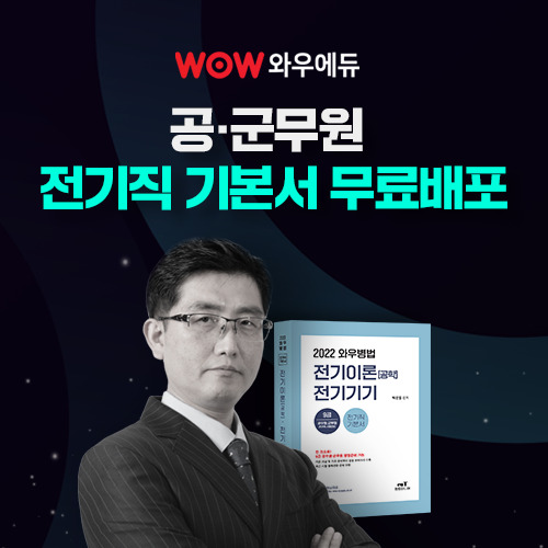 [플래나]후불_18회_공무원수험신문_와우에듀_0413예약송출(오전 9시).jpg