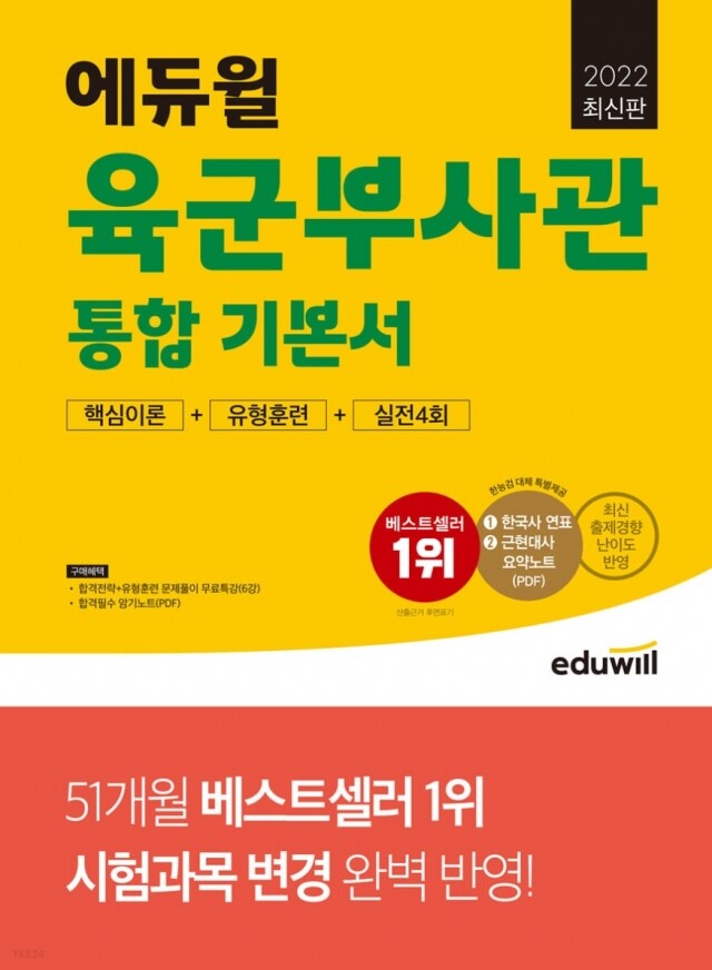 공무원수험신문-에듀윌(육군부사관)-바로송출.jpg