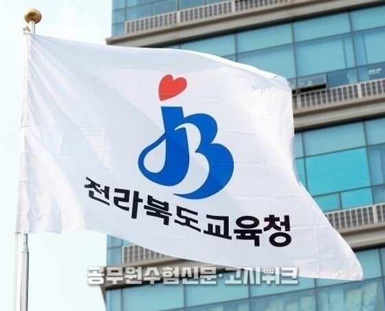 전북교육청.jpg