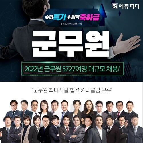 참된 [92차] -공무원수험신문-에듀피디-21일 오전9시 예약송출.jpg