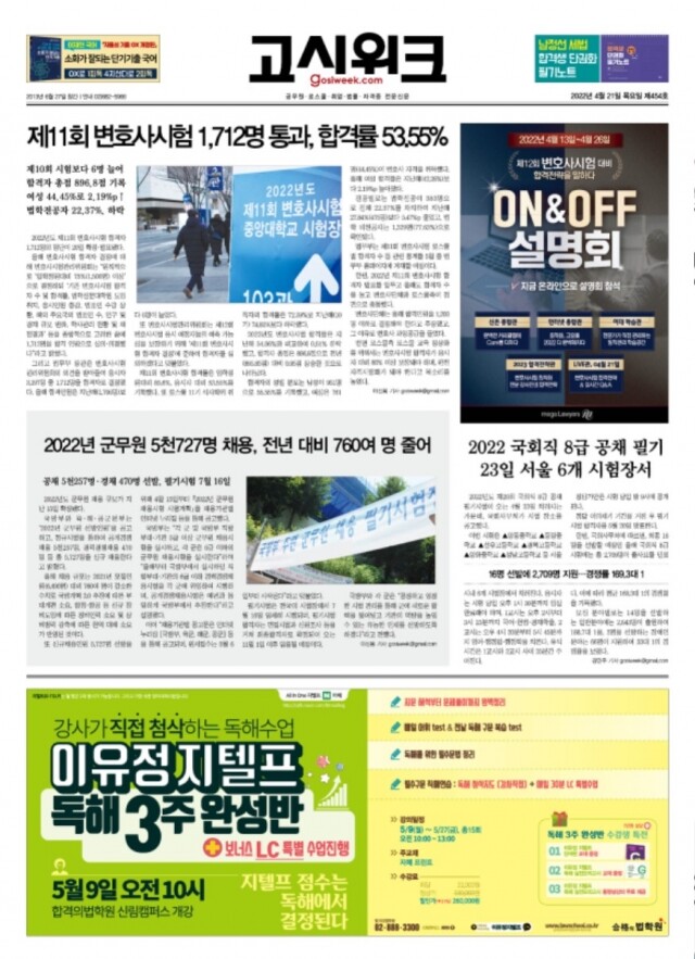 고시위크 제454호.jpg