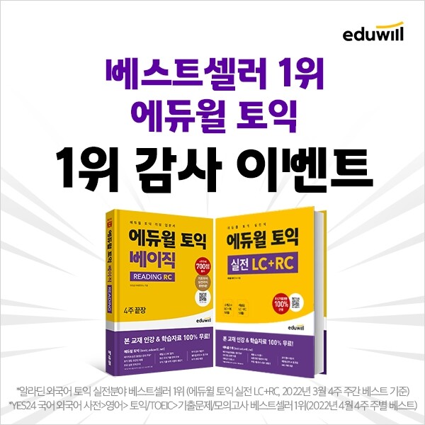 공무원수험신문-에듀윌(토익)-금일 오후12시 예약송출.jpg