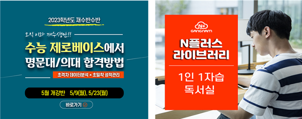 [플래나]후불_6회_공무원수험신문_강남엔플러스_0503바로송출.PNG