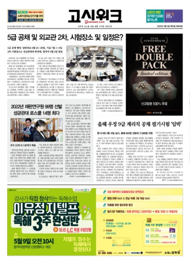 고시위크 제456호.jpg
