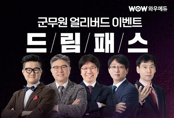 [플래나]후불_5회_공무원수험신문_와우에듀_0507예약송출(오전 10시).jpg