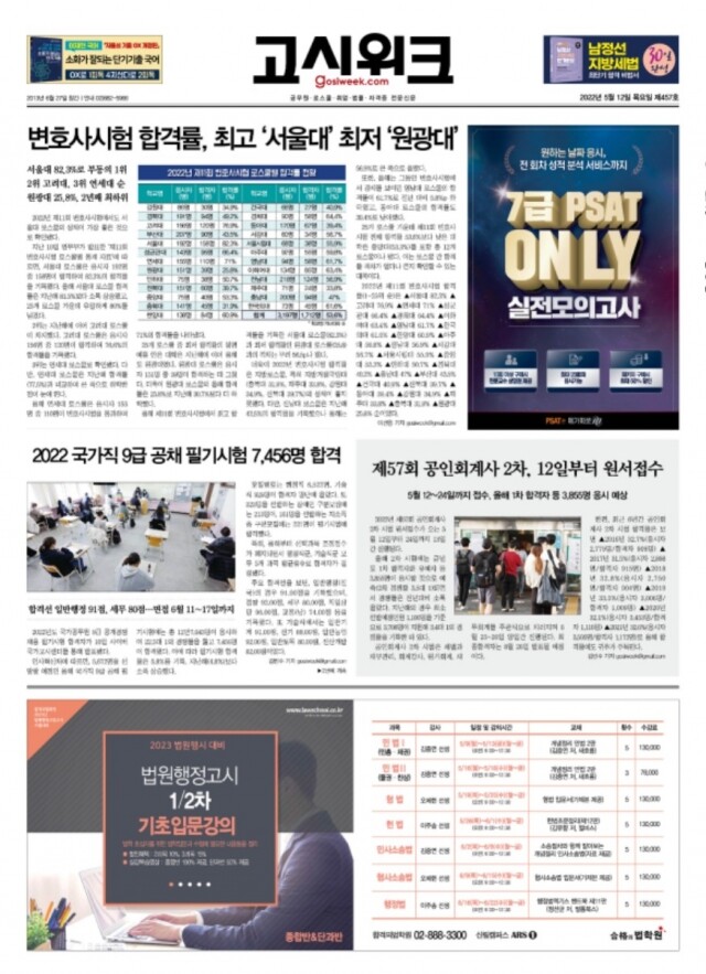 고시위크 제457호.jpg