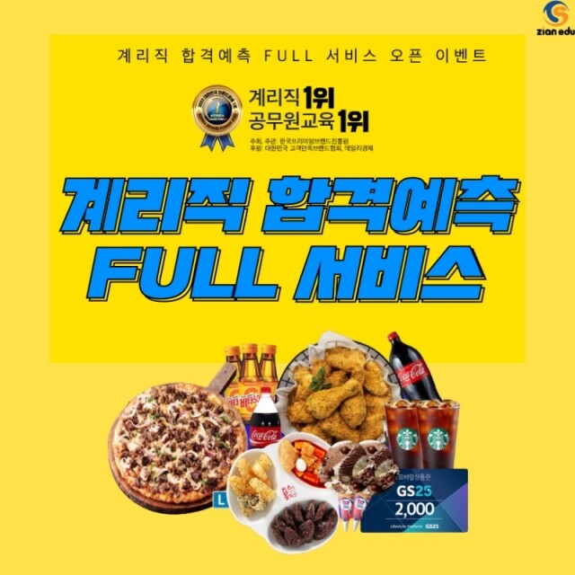 참된 [44차] -공무원수험신문-지안에듀-바로송출.jpg