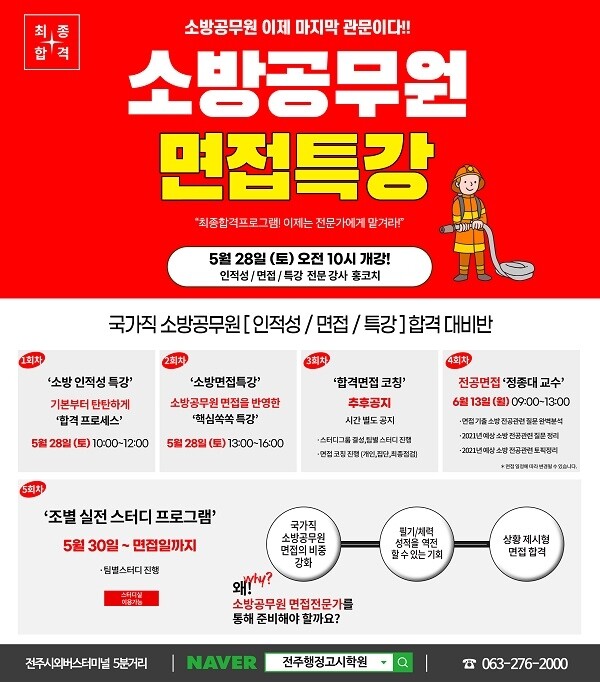 [플래나]후불_28회_공무원수험신문_소방공무원 _0517바로송출.jpg