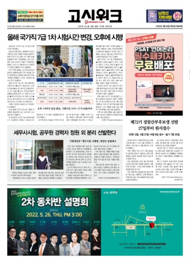고시위크 제459호.jpg