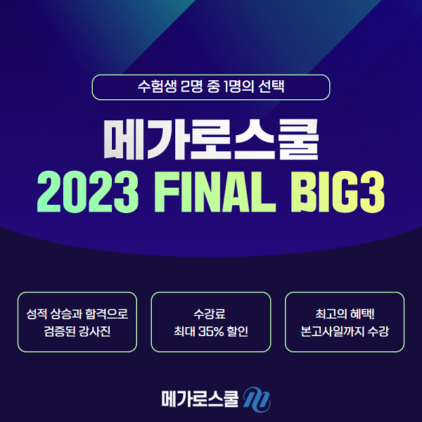 참된 [117차] -공무원수험신문-메가로스쿨-27일 오전10시 예약송출 .png