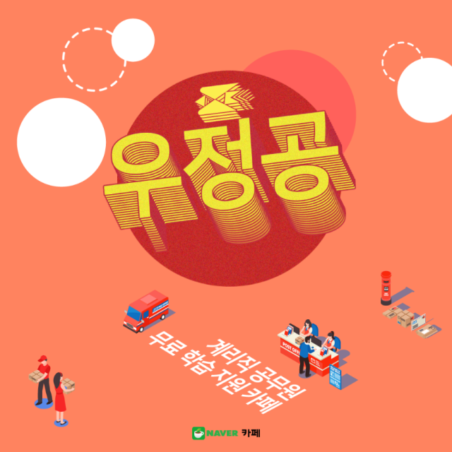 참된 [125차] -공무원수험신문-우정공-바로송출.png