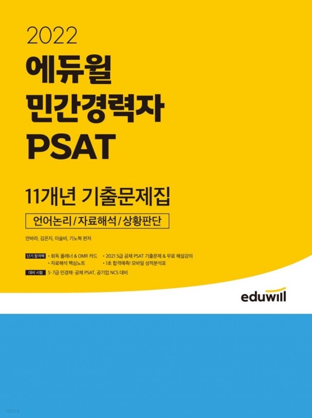 공무원수험신문-에듀윌(7급공무원)-29일(일) 오전9시 예약송출.jpg