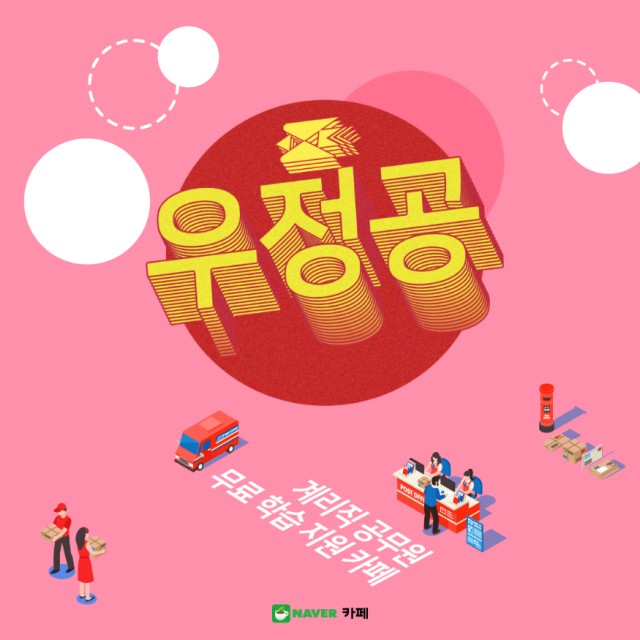 참된 [41차] -공무원수험신문-우정공-바로송출.png