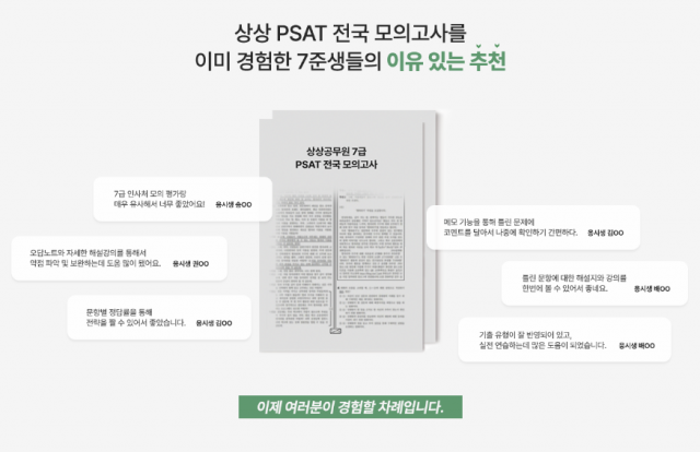 PSAT-전국-모의고사-이미지-1.PNG